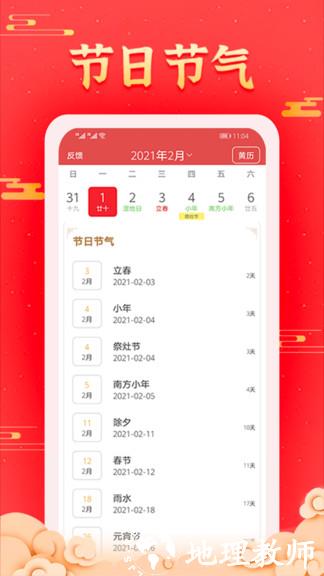 多看日历 v1.0.4.5 安卓版 3