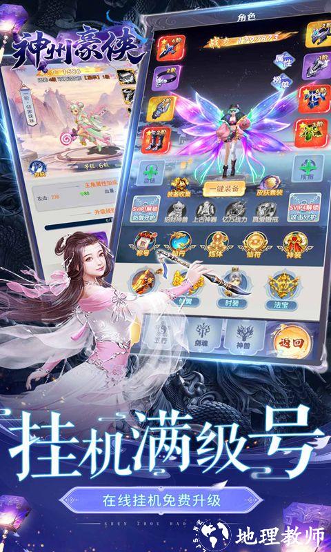 神州豪侠图片 5