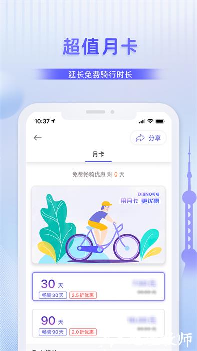 叮嗒出行最新版本 v5.0.3 官方安卓版 1