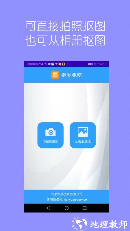 抠图师app(抠图免费) v2.00a 安卓手机版 0