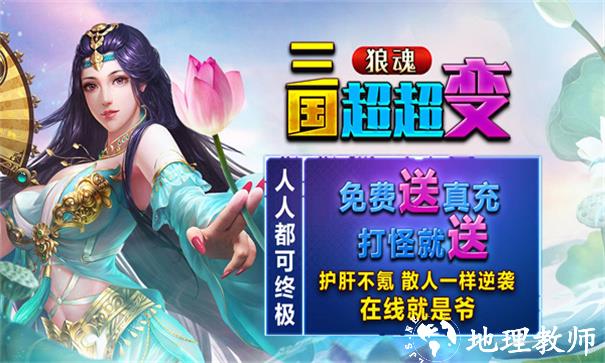 狼魂三国超超变截图