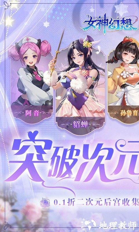 女神幻想图片 1