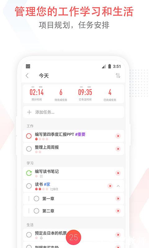 专注清单 v15.1 安卓版 1