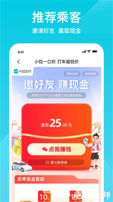 小拉出行app乘客端 v2.1.6 官方安卓版 2