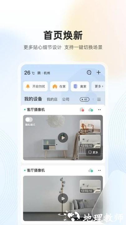 乐橙监控摄像头官方版 v7.11.7.0229 安卓版 3