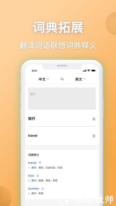 英汉互译翻译完整版(改名英汉翻译) v5.0.2 安卓版 2