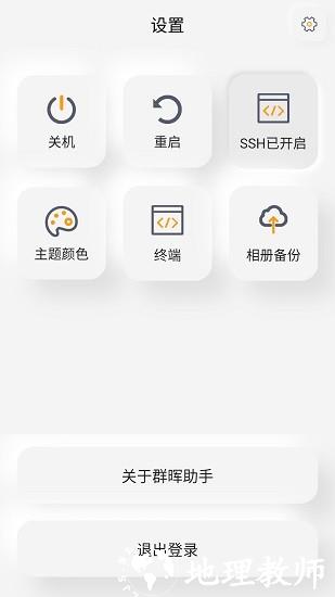 群晖助手手机版 v0.0.147 安卓版 2