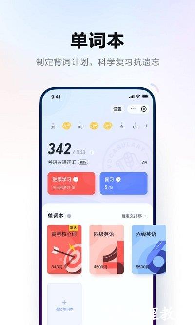 网易有道词典app官方版 v10.1.12 安卓最新版 4