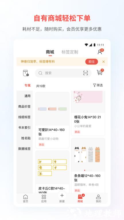 精臣云打印机app最新版 v6.1.7 安卓官方版 1