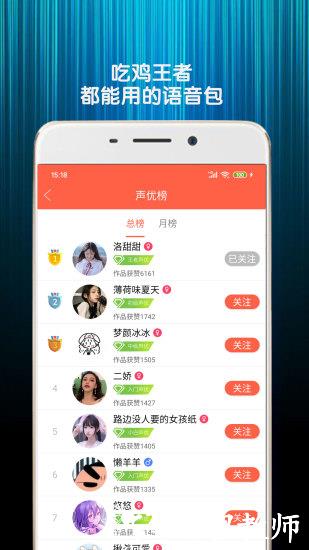 变声器语音包免费版 v6.5 安卓版 0