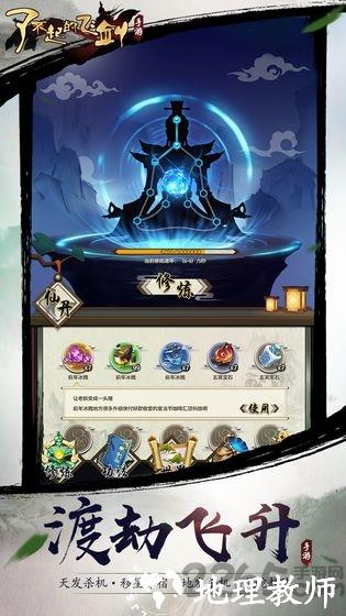 2024了不起的飞剑官方版 v1.4.5 安卓版 3