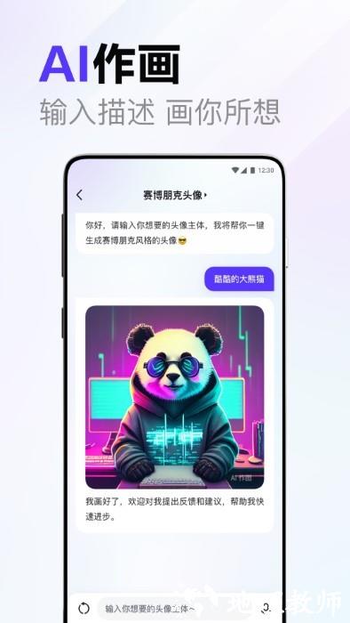 文心一言官方免费手机版 v4.0.0.10 安卓最新版 1