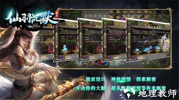 仙羽沉默传奇截图