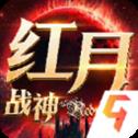 红月战神冰雪单职业