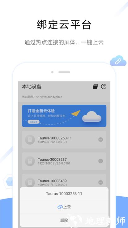 屏精灵app官方版(ViPlex Handy) v5.2.1.0301 安卓最新版 1