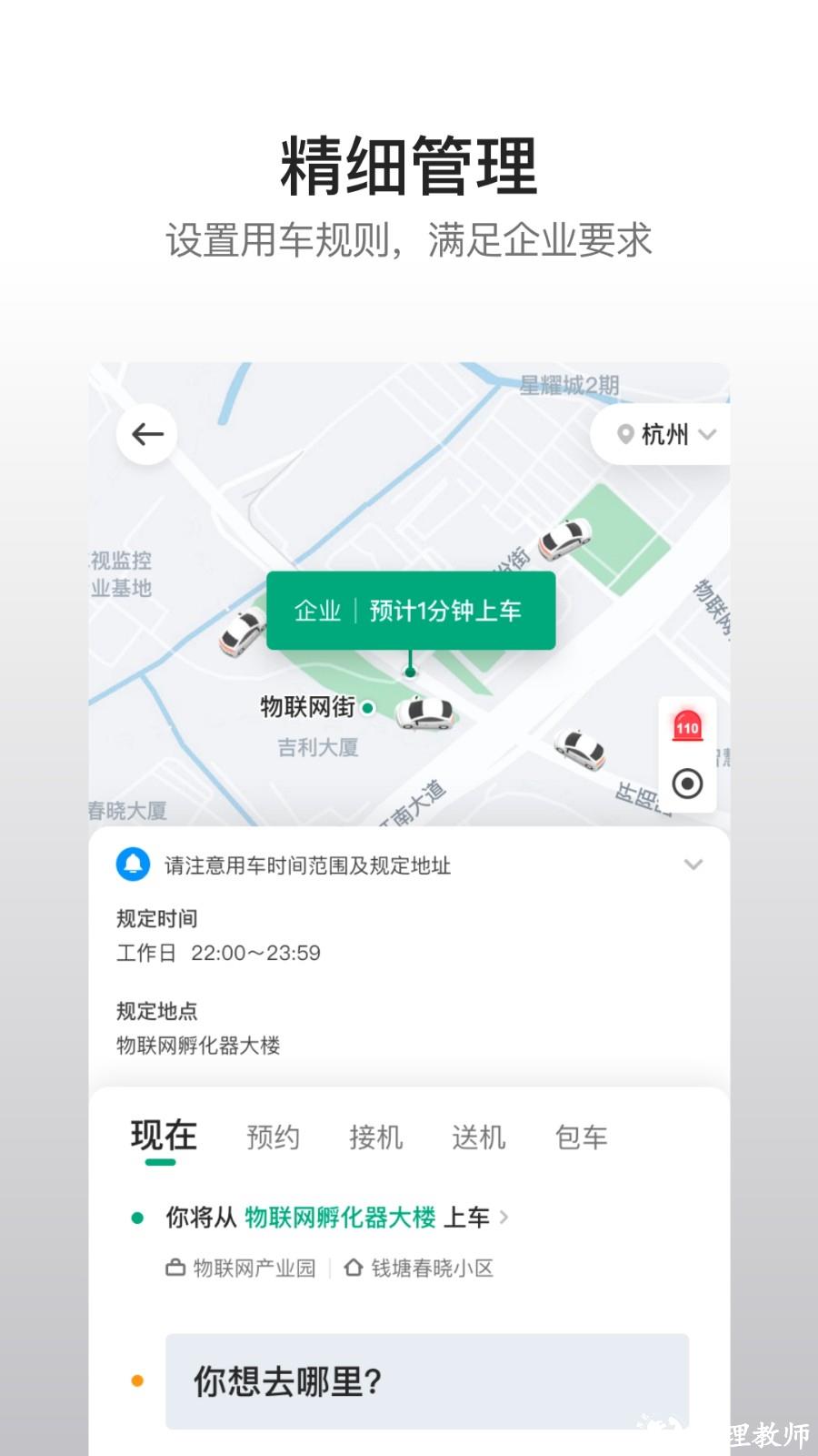 绿色公务曹操出行企业版 v4.60.0 安卓版 1
