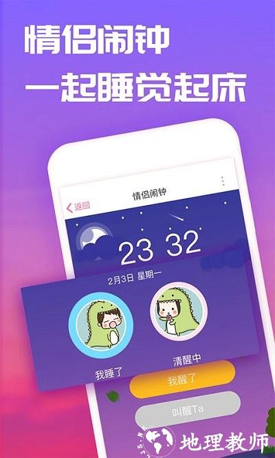 恋爱记官方app v10.22.2 安卓手机最新版 0