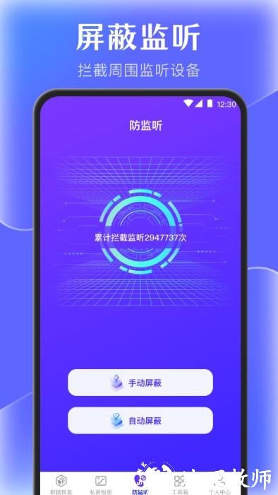 手机管家数据恢复官方版 v4.2.4 安卓版 2