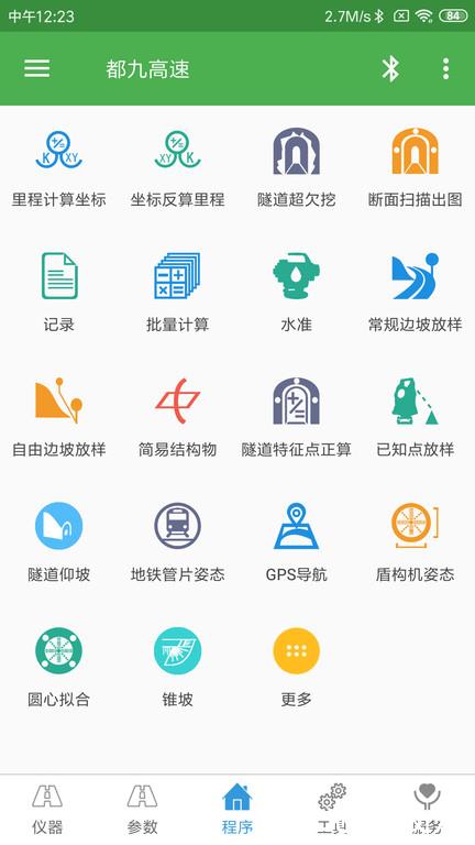 测量员app最新版 v14.1.30.9.42 安卓手机版 3