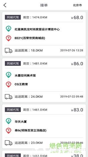 一代驾客户端 v4.2.5 安卓版 0