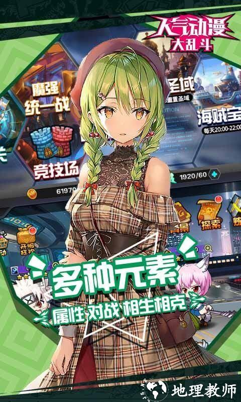人气动漫大乱斗官服 v1.9.0 安卓版 3