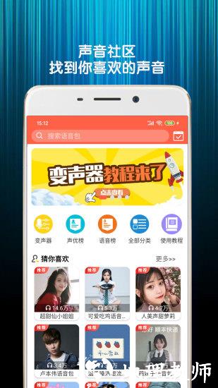 变声器语音包免费版 v6.5 安卓版 1