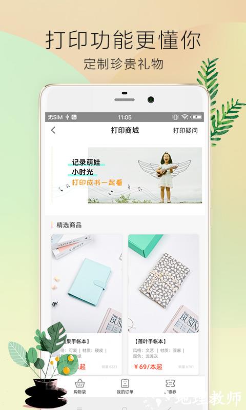 时光手帐Pro v5.0.1 官方安卓版 2