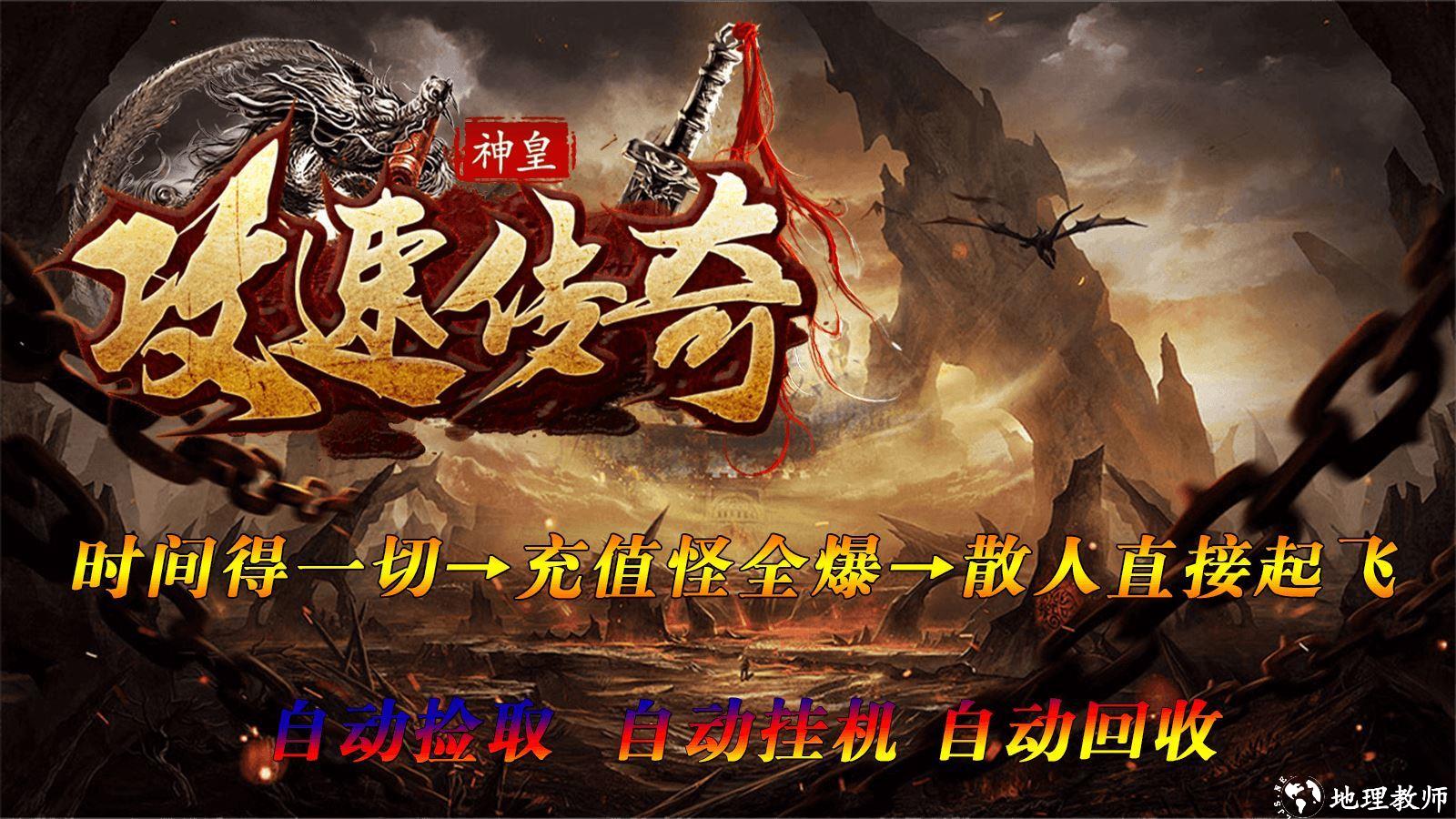 神皇攻速传奇截图