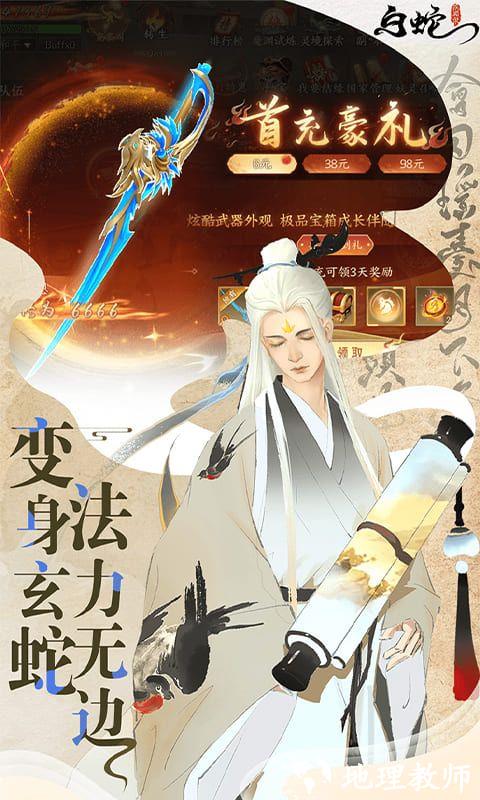 白蛇疾闻录图片 5