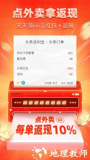 外卖返利宝 v1.5.6 安卓版 0