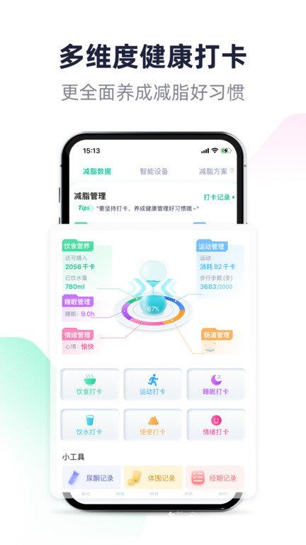 瘦吧软件官方版(瘦吧减脂) v3.13.34 安卓最新版 0
