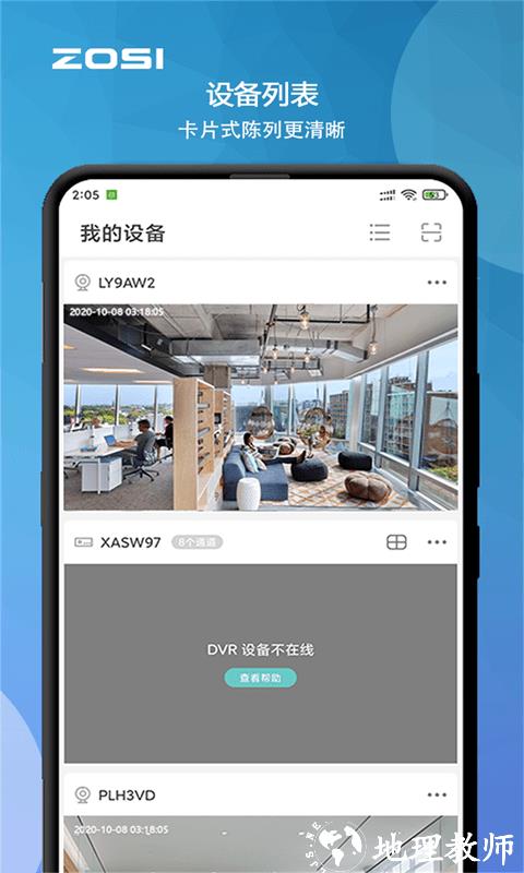 周视监控摄像头手机版 v2.11.3.ZG 安卓版 0