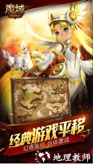 魔域互通怀旧版截图