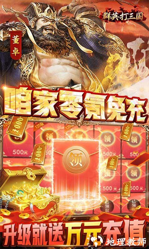 群英打三国图片 3