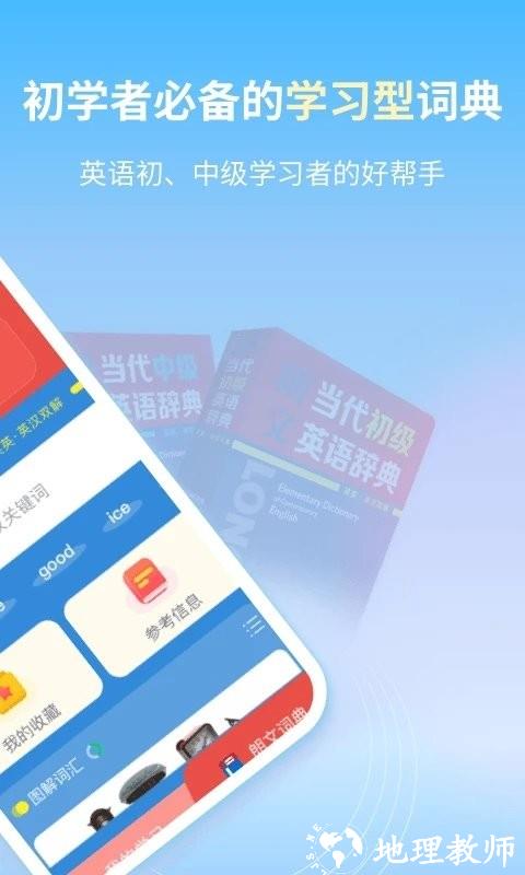 朗文当代学生英语词典手机版 v1.0.13 安卓版 0