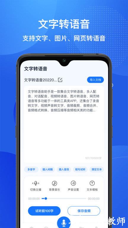 文字转语音助手免费软件 v4.6.6.0 安卓版 3