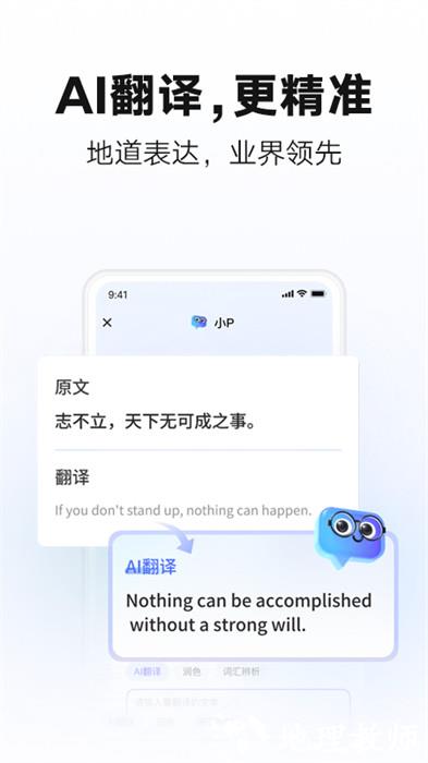 网易有道词典手机版 v10.0.8 官方安卓版 3