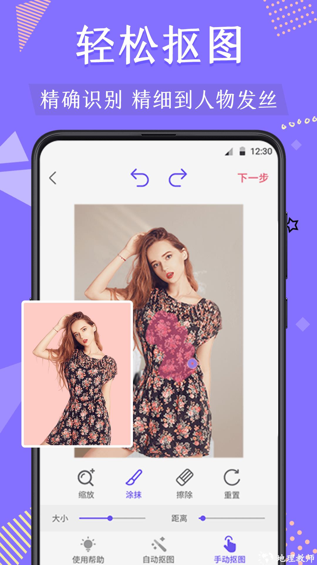 贞韵抠图去水印app(改名微商抠图) v4.7.260 安卓版 0