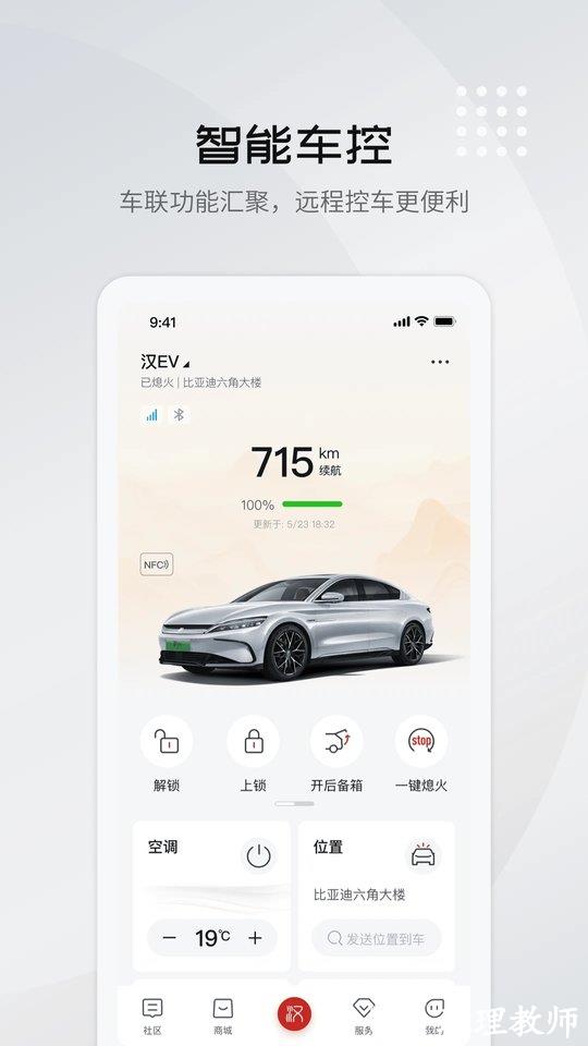 比亚迪汽车最新版(改名比亚迪王朝) v8.6.1 安卓车主版 3
