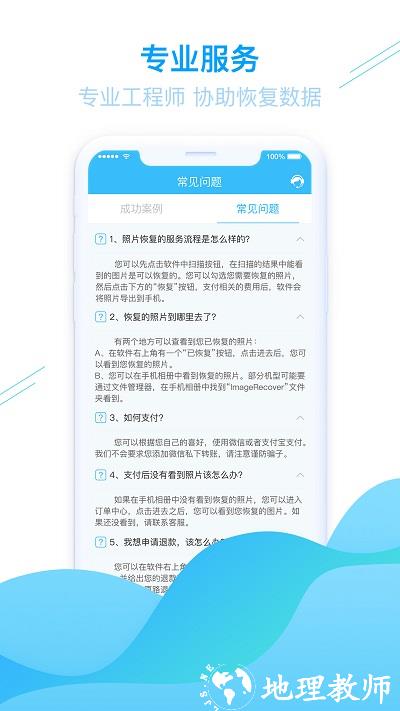 手机照片恢复app v1.3.70 安卓版 4