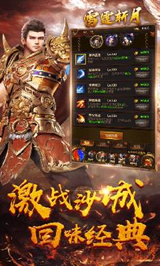 热血王者之雷霆斩月截图