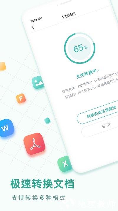 pdf转换王客户端 v1.0.38.38.241219 安卓版 1
