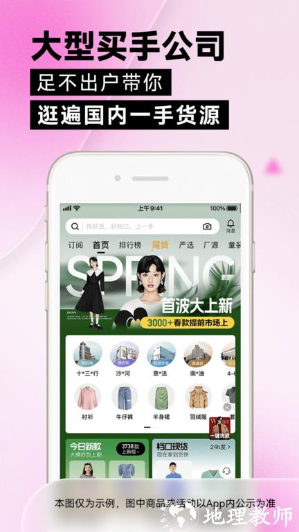 一手女装批发服装批发网软件最新版(改名一手服装批发) v7.48.0 安卓官方版 4