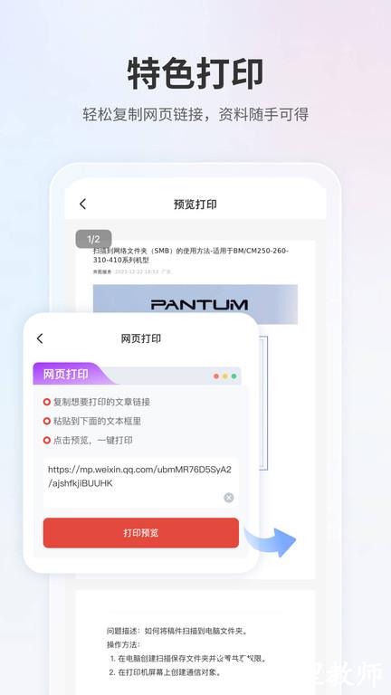 奔图打印机官方版 v2.0.171 安卓最新版 3