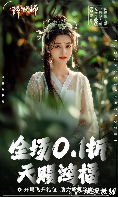 五行降妖师图片 1