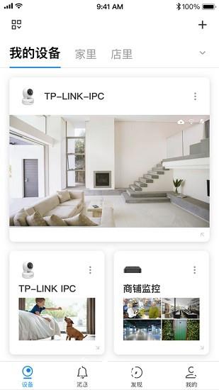 tp-link安防监控摄像头(tplink物联) v5.2.4.1325 官方安卓版 0