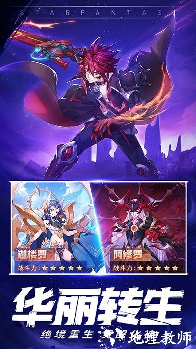 星界幻想红包版 v4.5 安卓版 1