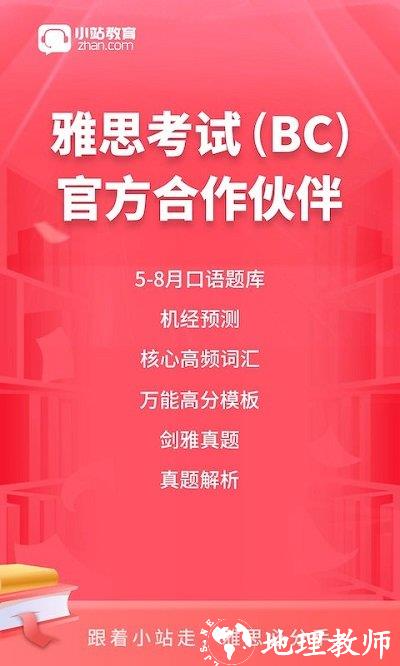 小站雅思官方版 v6.8.3 安卓版 0