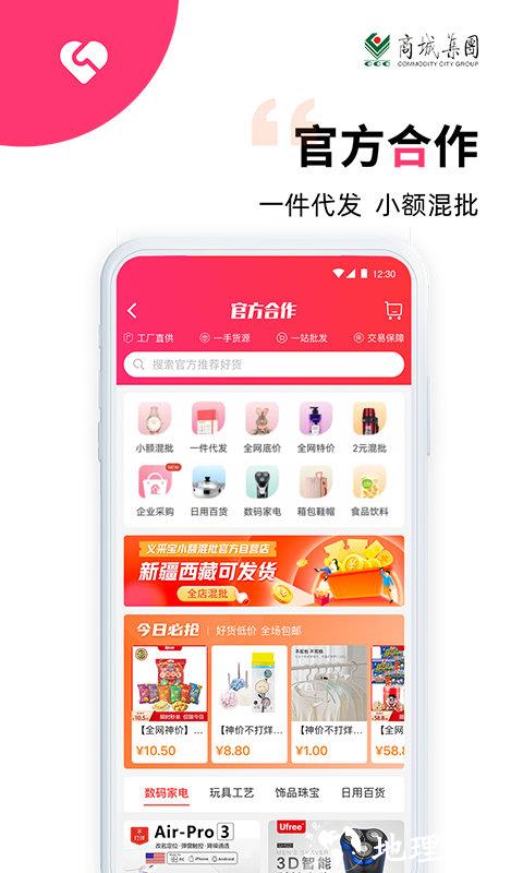 义采宝义乌小商品批发网 v6.10.2 安卓手机版 2
