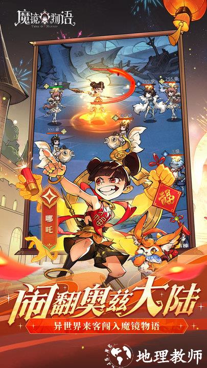 魔镜物语小米版 v3.3.0 安卓版 2